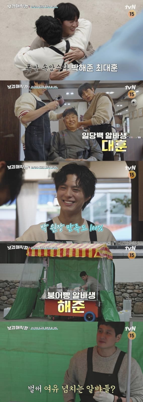 Park Hae-jun and Choi Dae-hoon Impress in 'Bo-gum Magical'