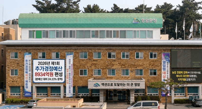 영암군 2026년 추가경정예산안 제출